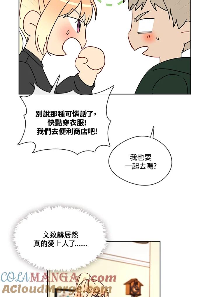 《纯爱》第49话 第22页