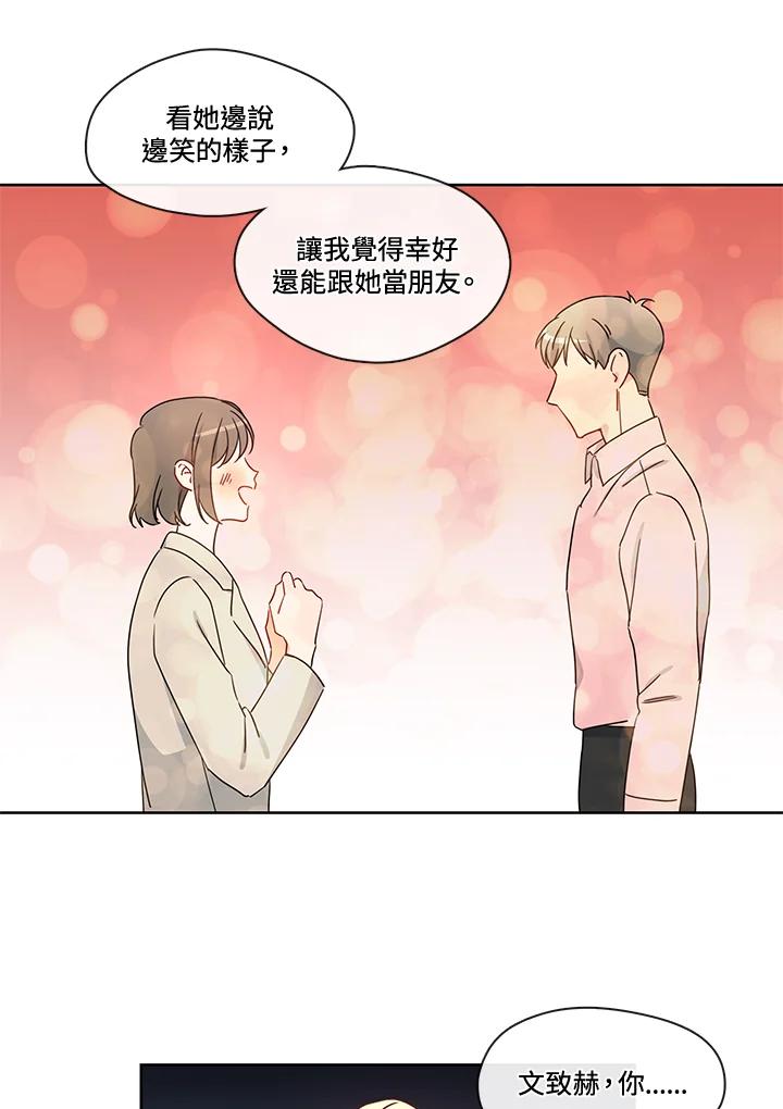 《纯爱》第49话 第20页