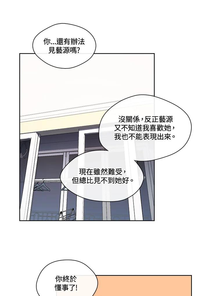 《纯爱》第49话 第47页