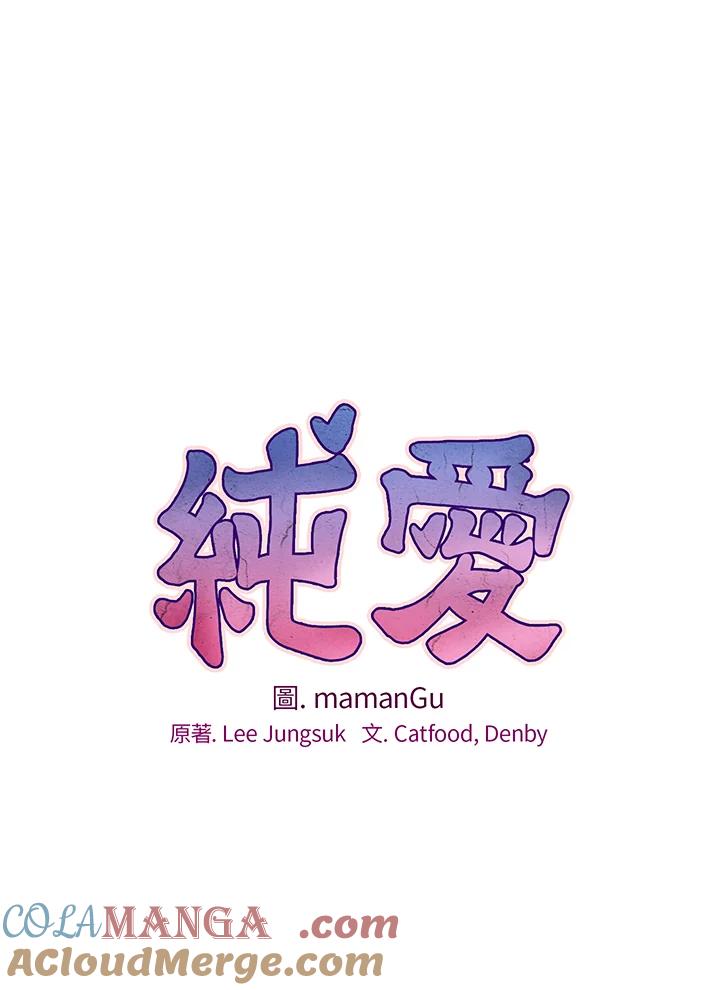 《纯爱》第49话 第7页
