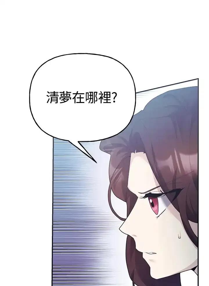 《蝶梦传》第49话 第31页