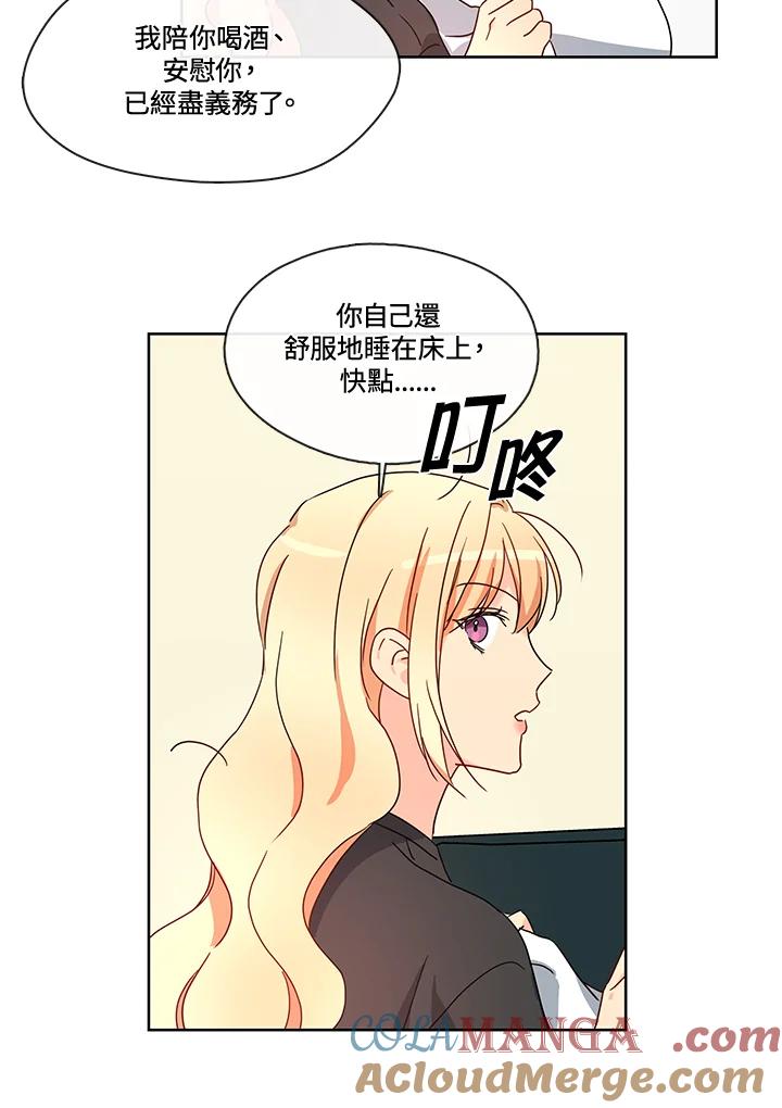 《纯爱》第49话 第55页