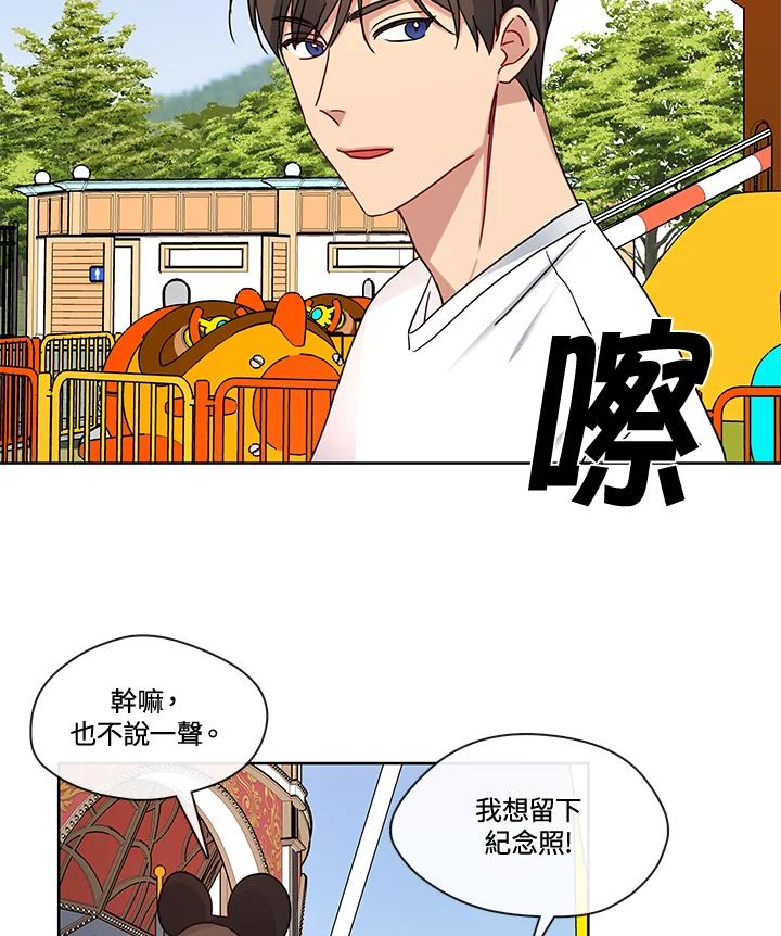 《纯爱》第49话 第2页