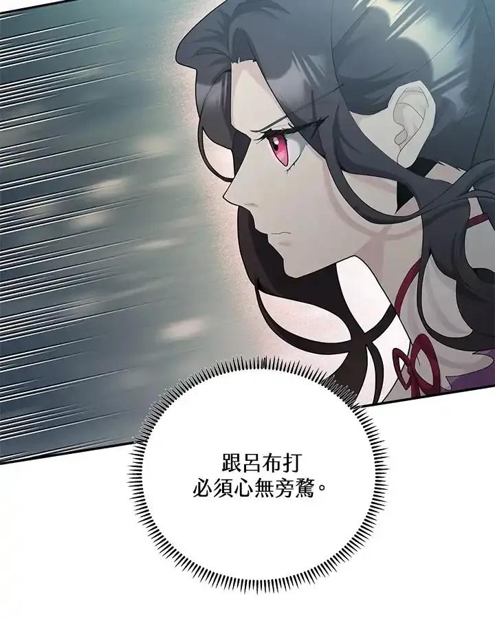 《蝶梦传》第49话 第14页