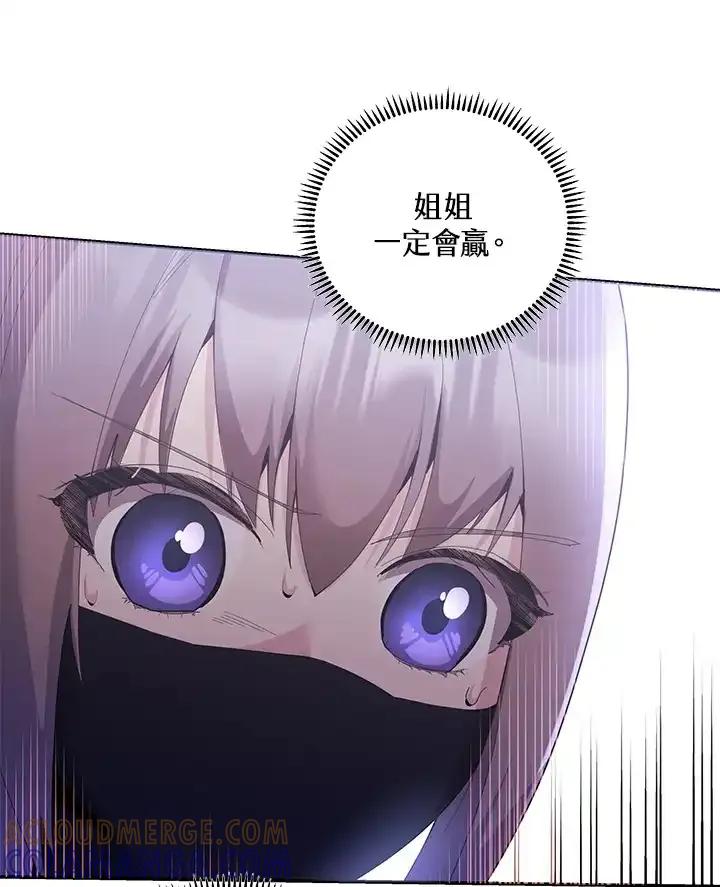 《蝶梦传》第49话 第57页