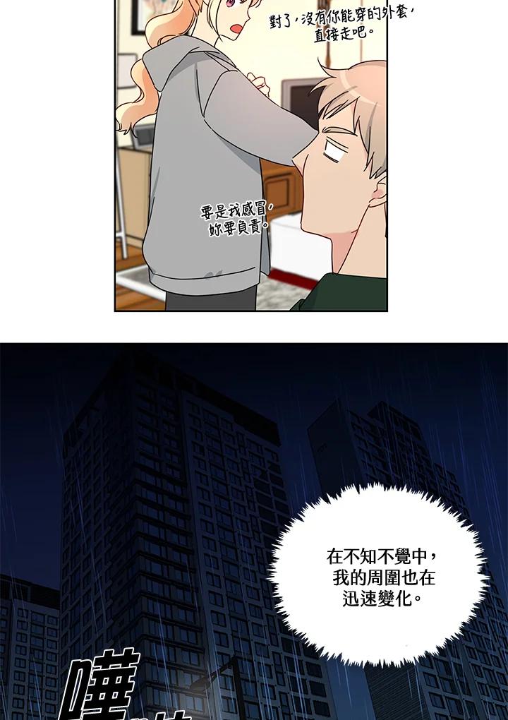 《纯爱》第49话 第23页