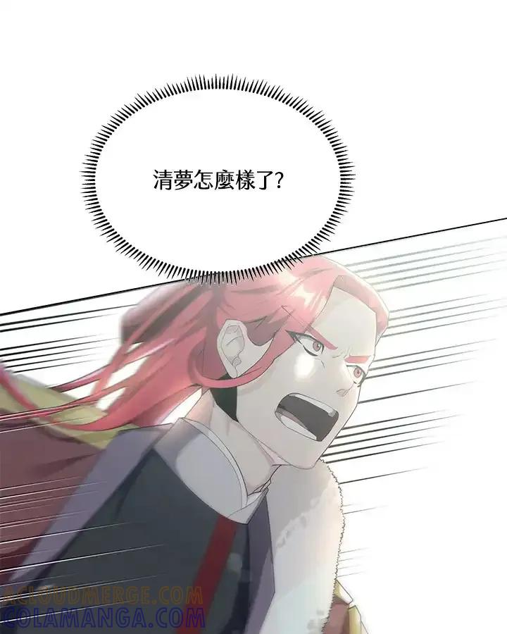 《蝶梦传》第49话 第9页