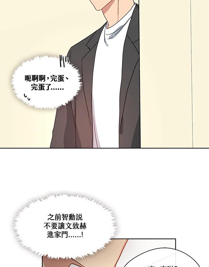 《纯爱》第49话 第60页