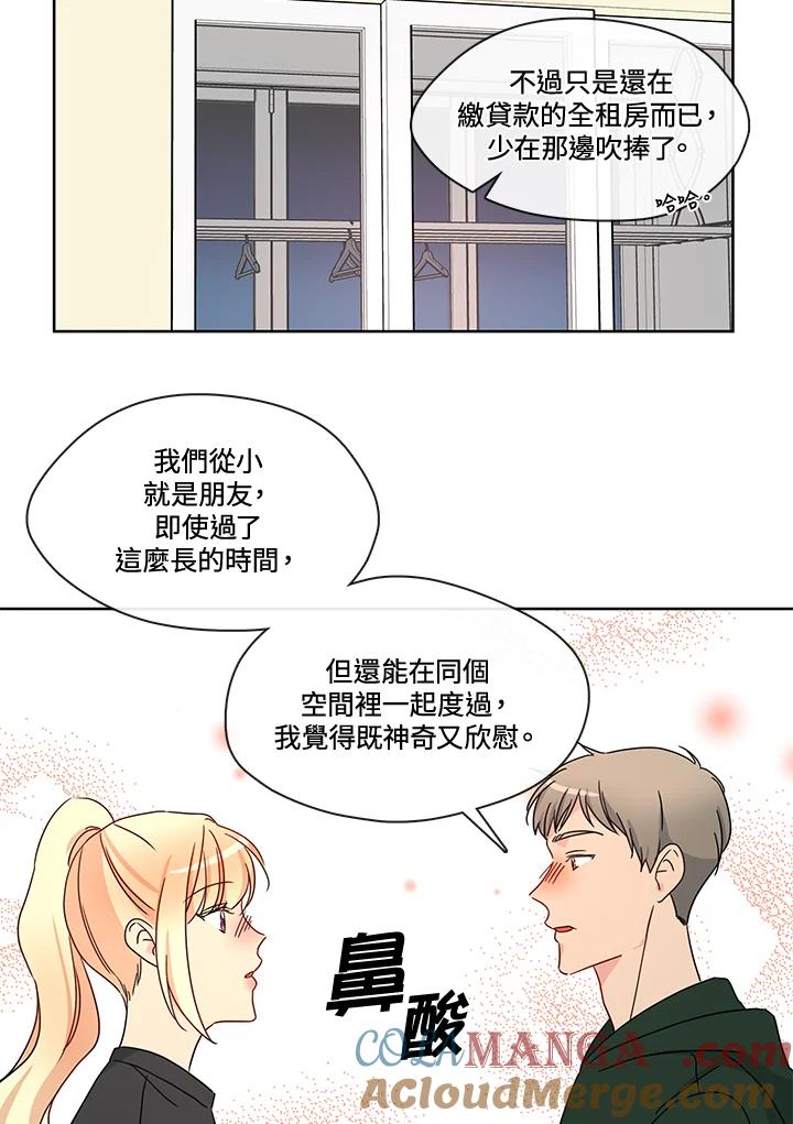 《纯爱》第49话 第28页