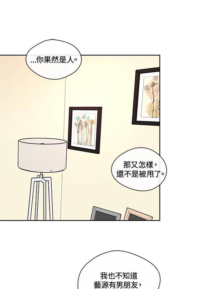 《纯爱》第49话 第41页