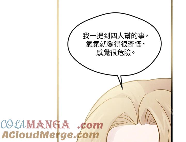《手机少女艾瑞丝》第4话 第61页