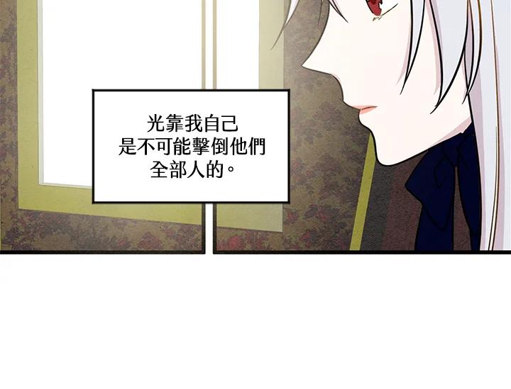 《手机少女艾瑞丝》第4话 第36页