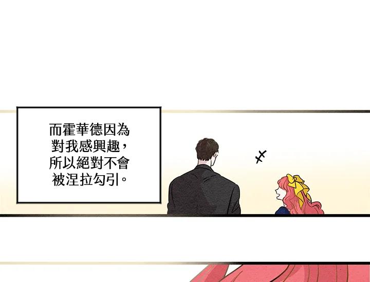 《手机少女艾瑞丝》第4话 第9页