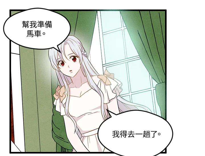 《手机少女艾瑞丝》第4话 第21页