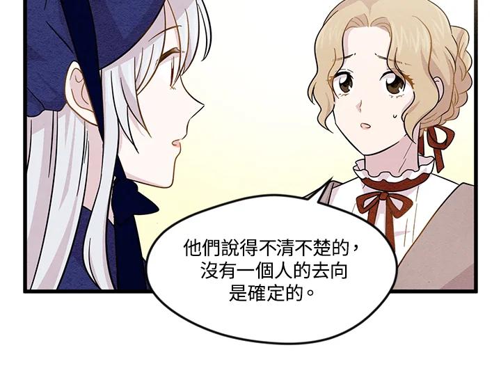 《手机少女艾瑞丝》第4话 第56页