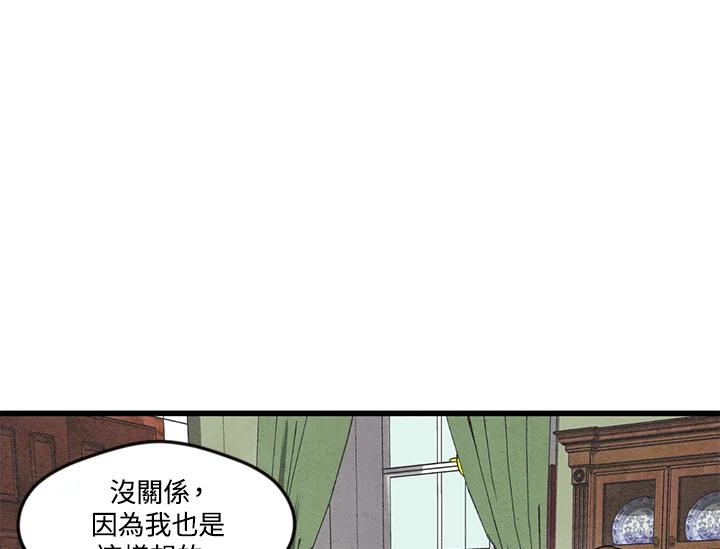 《手机少女艾瑞丝》第4话 第15页