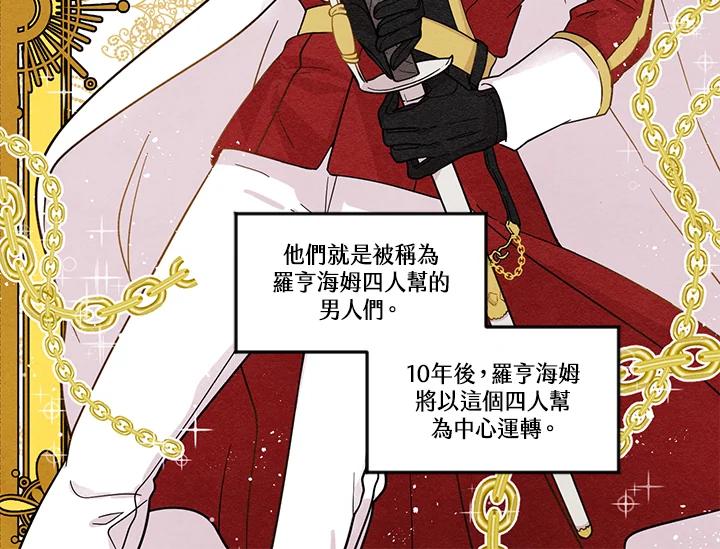 《手机少女艾瑞丝》第4话 第54页