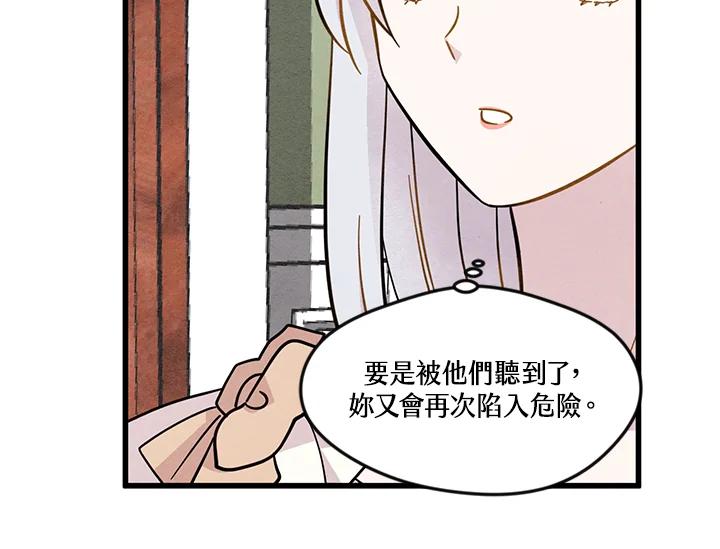 《手机少女艾瑞丝》第4话 第18页