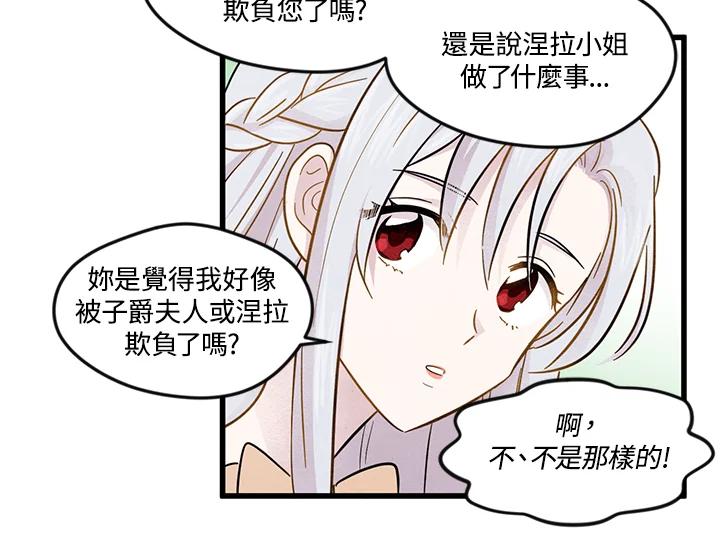 《手机少女艾瑞丝》第4话 第14页