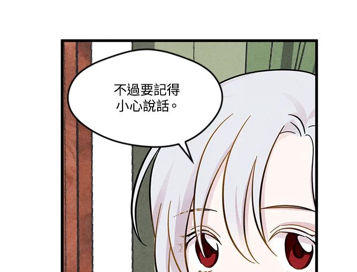 《手机少女艾瑞丝》第4话 第17页