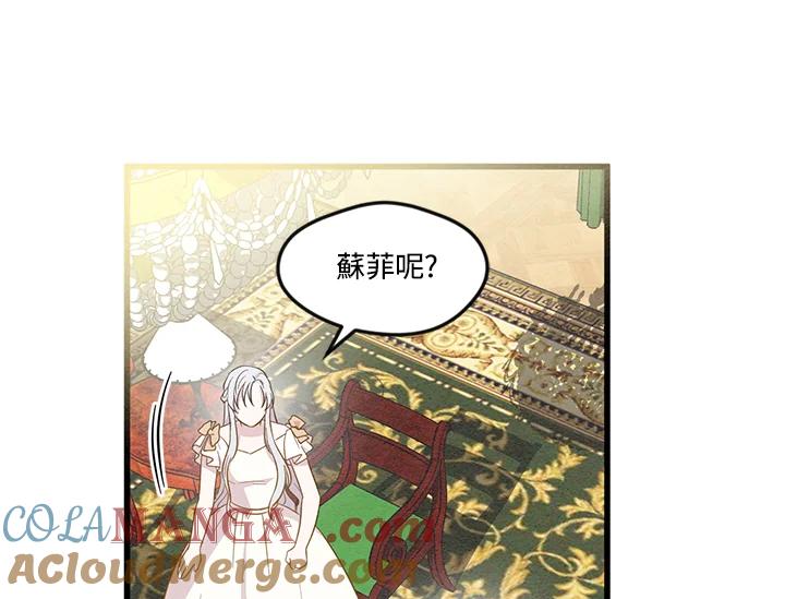 《手机少女艾瑞丝》第4话 第19页