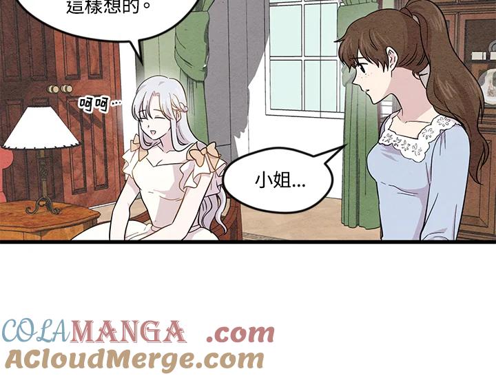 《手机少女艾瑞丝》第4话 第16页