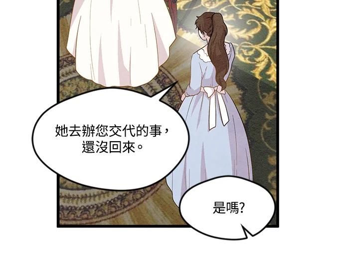 《手机少女艾瑞丝》第4话 第20页