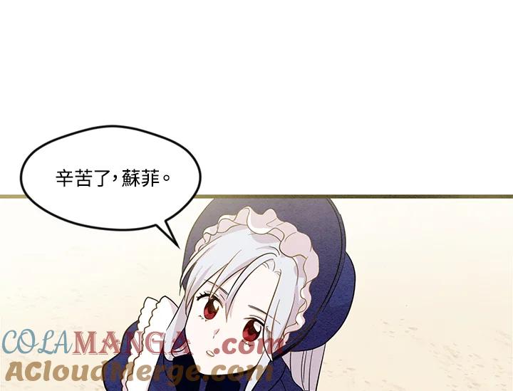 《手机少女艾瑞丝》第4话 第43页