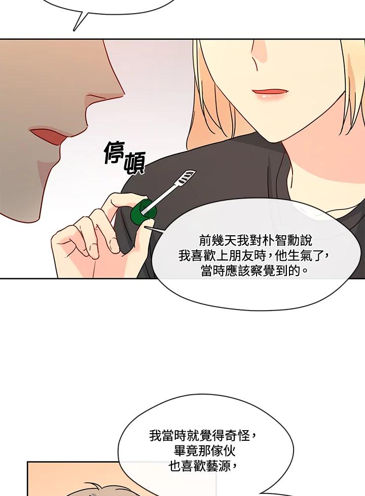 《纯爱》第50话 第53页