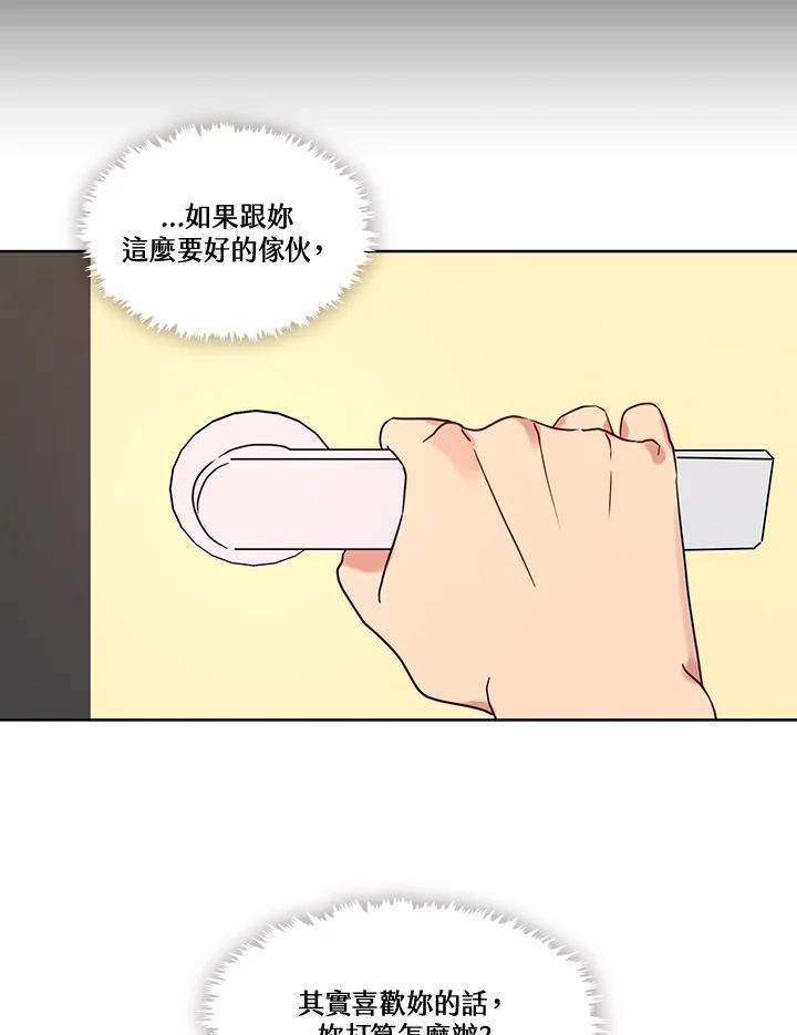 《纯爱》第50话 第8页