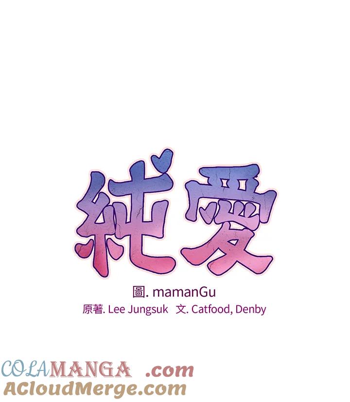 《纯爱》第50话 第10页