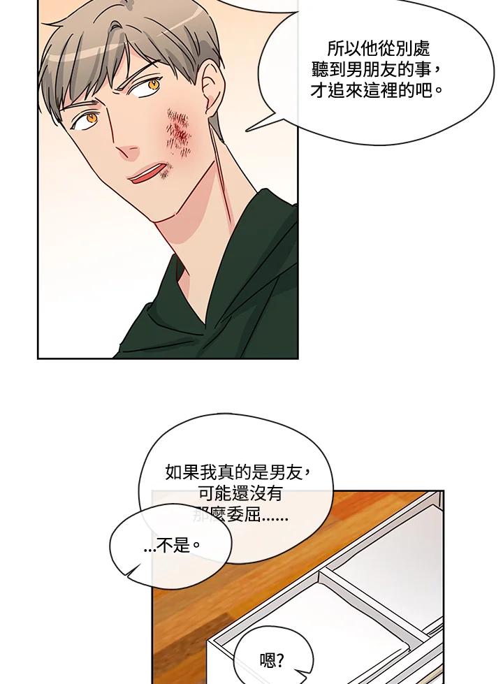《纯爱》第50话 第54页