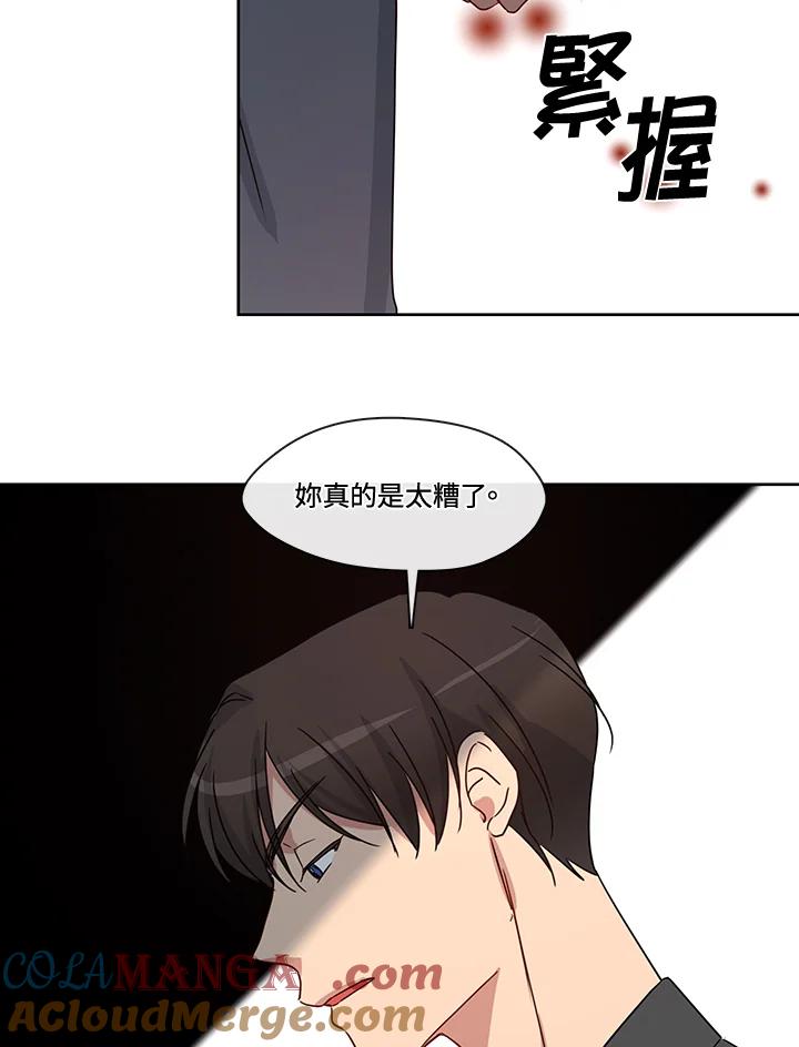 《纯爱》第50话 第43页