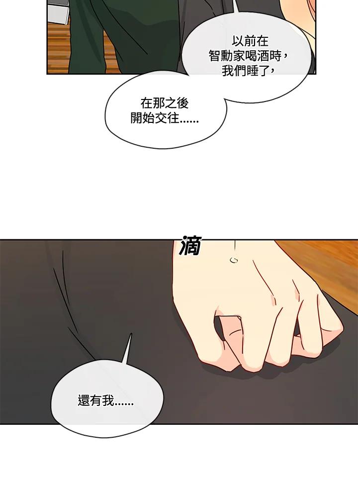 《纯爱》第50话 第57页