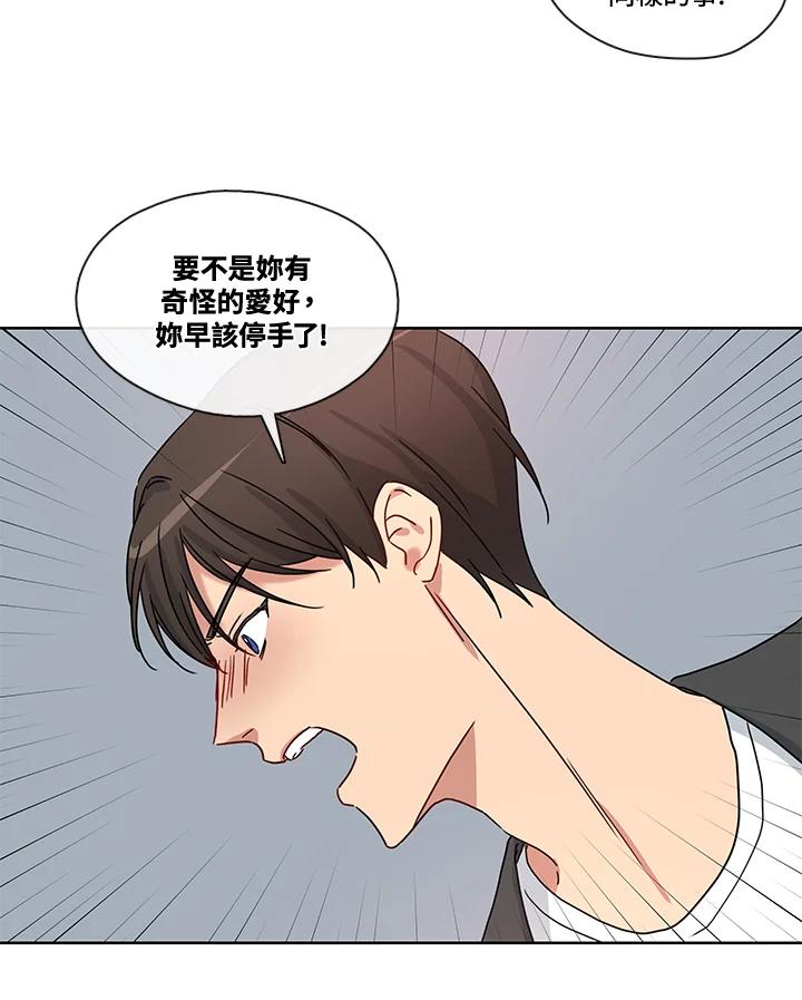 《纯爱》第50话 第26页