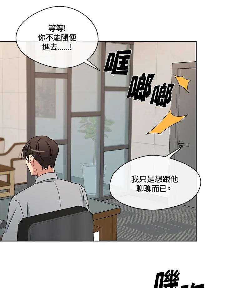 《纯爱》第51话 第8页