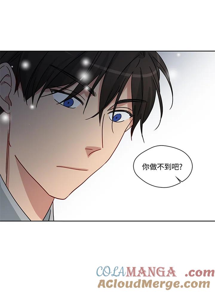 《纯爱》第51话 第67页