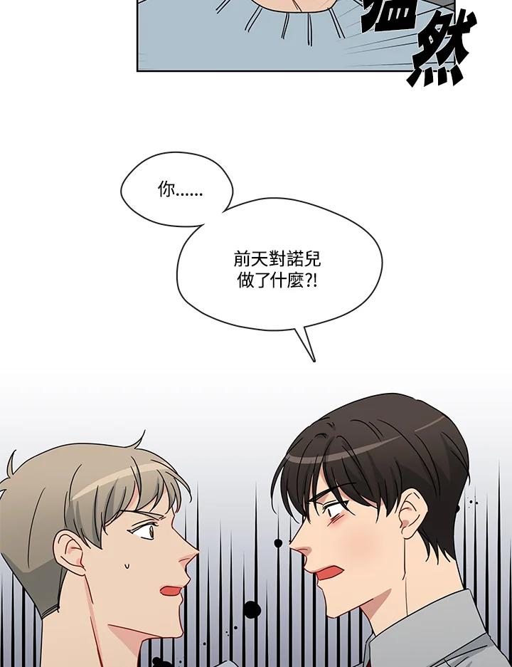 《纯爱》第51话 第24页