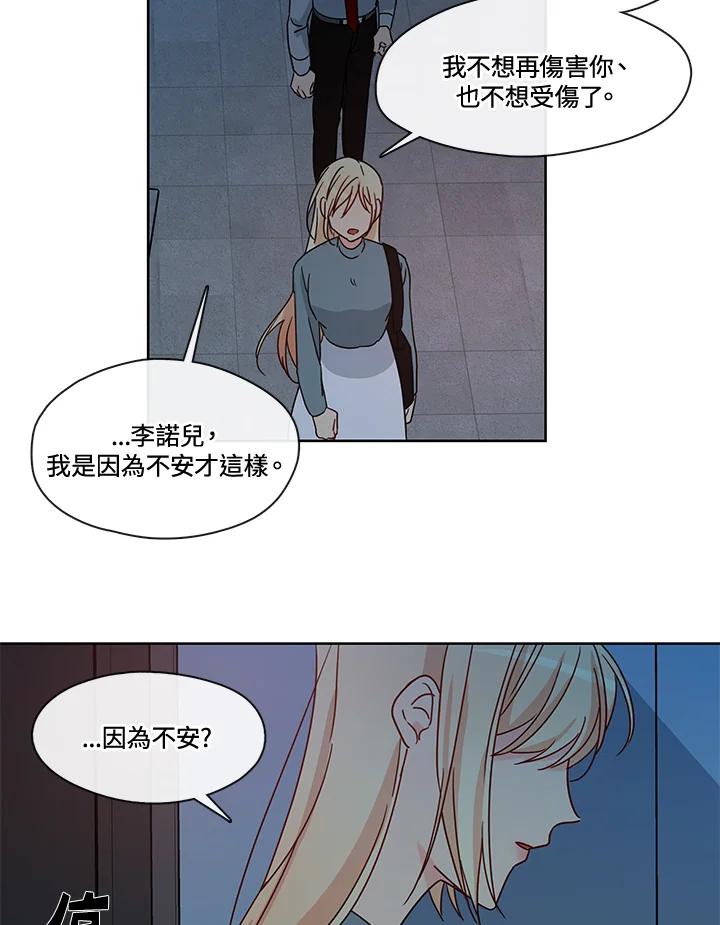 《纯爱》第51话 第53页