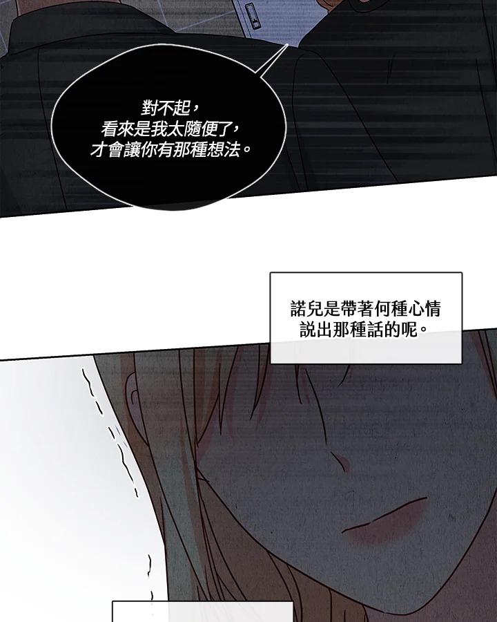 《纯爱》第51话 第60页