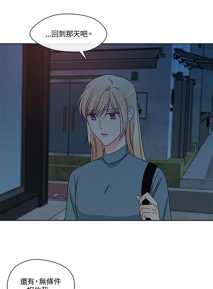 《纯爱》第51话 第65页