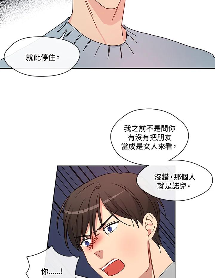 《纯爱》第51话 第20页