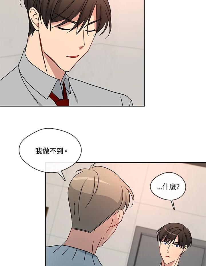 《纯爱》第51话 第18页
