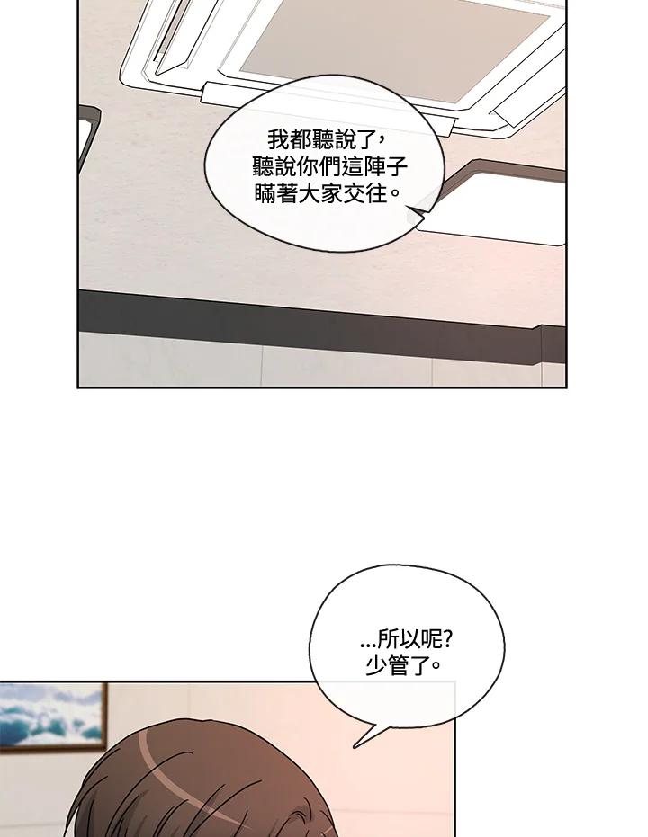 《纯爱》第51话 第17页