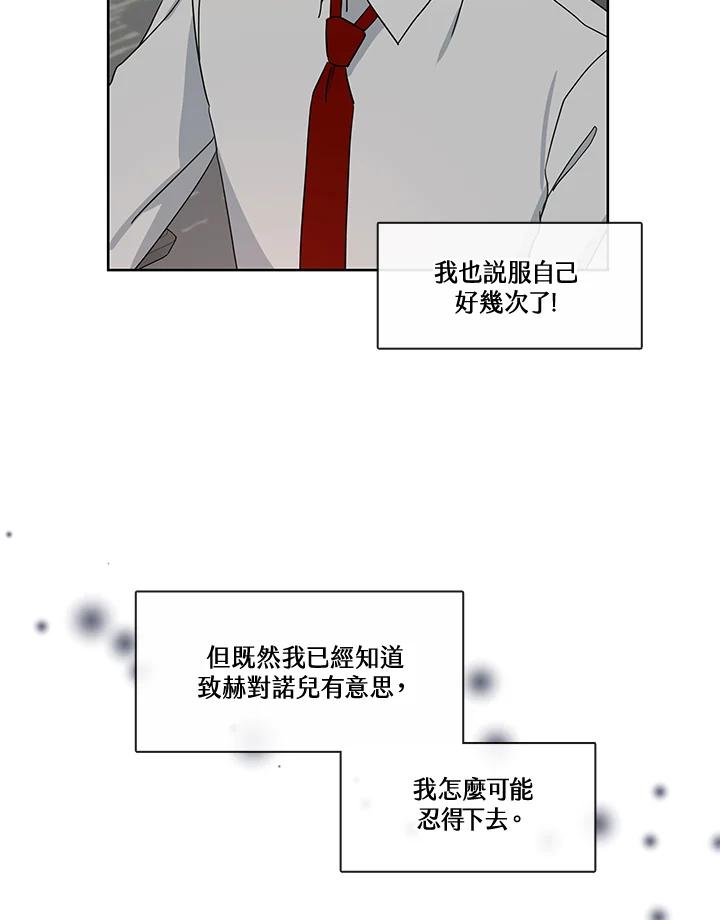 《纯爱》第51话 第6页