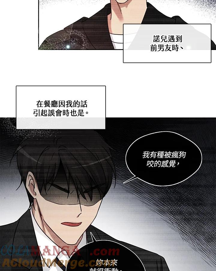 《纯爱》第51话 第58页