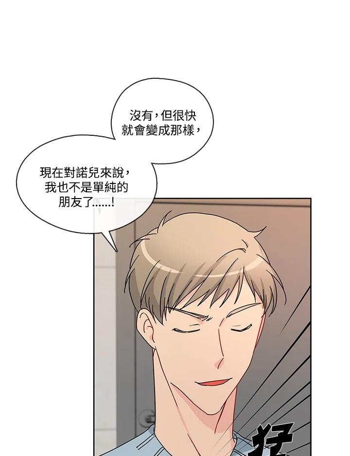 《纯爱》第51话 第23页