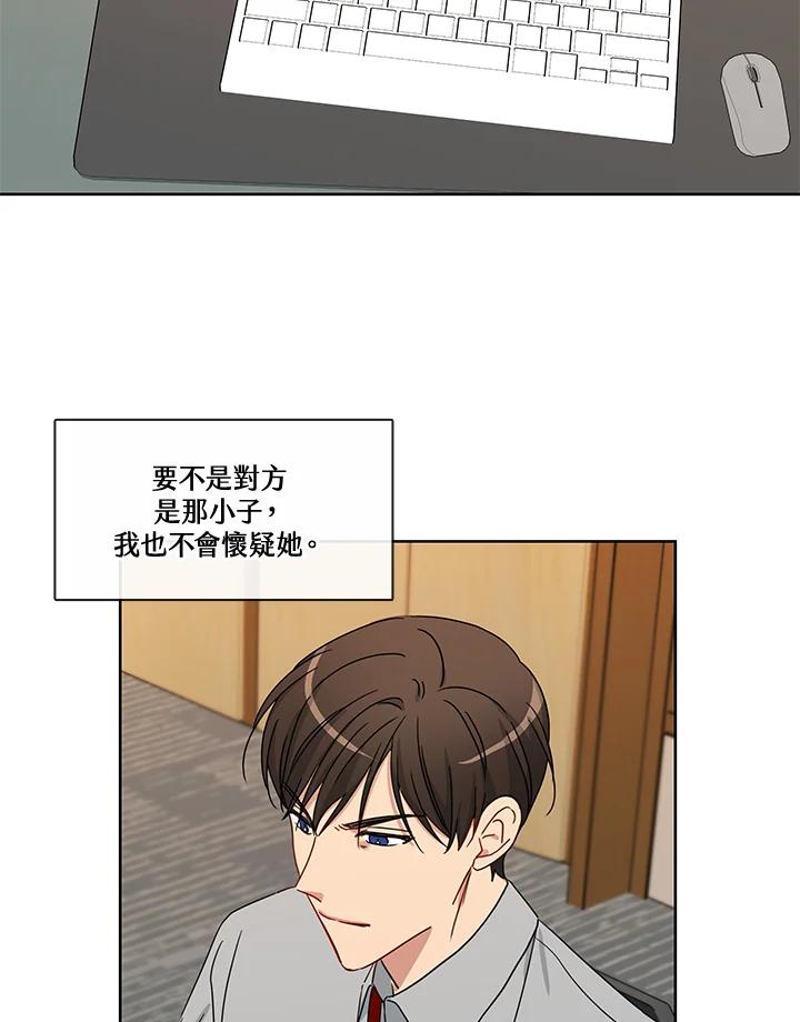 《纯爱》第51话 第5页