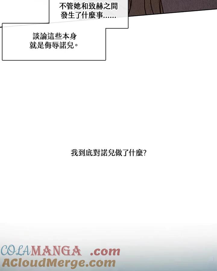 《纯爱》第51话 第61页