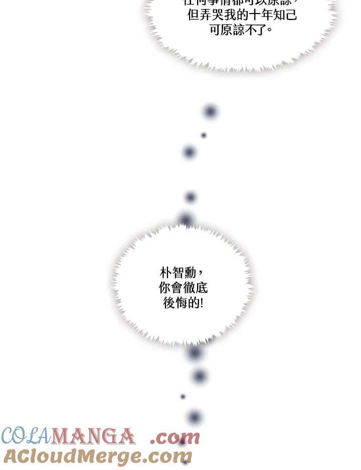 《纯爱》第51话 第28页